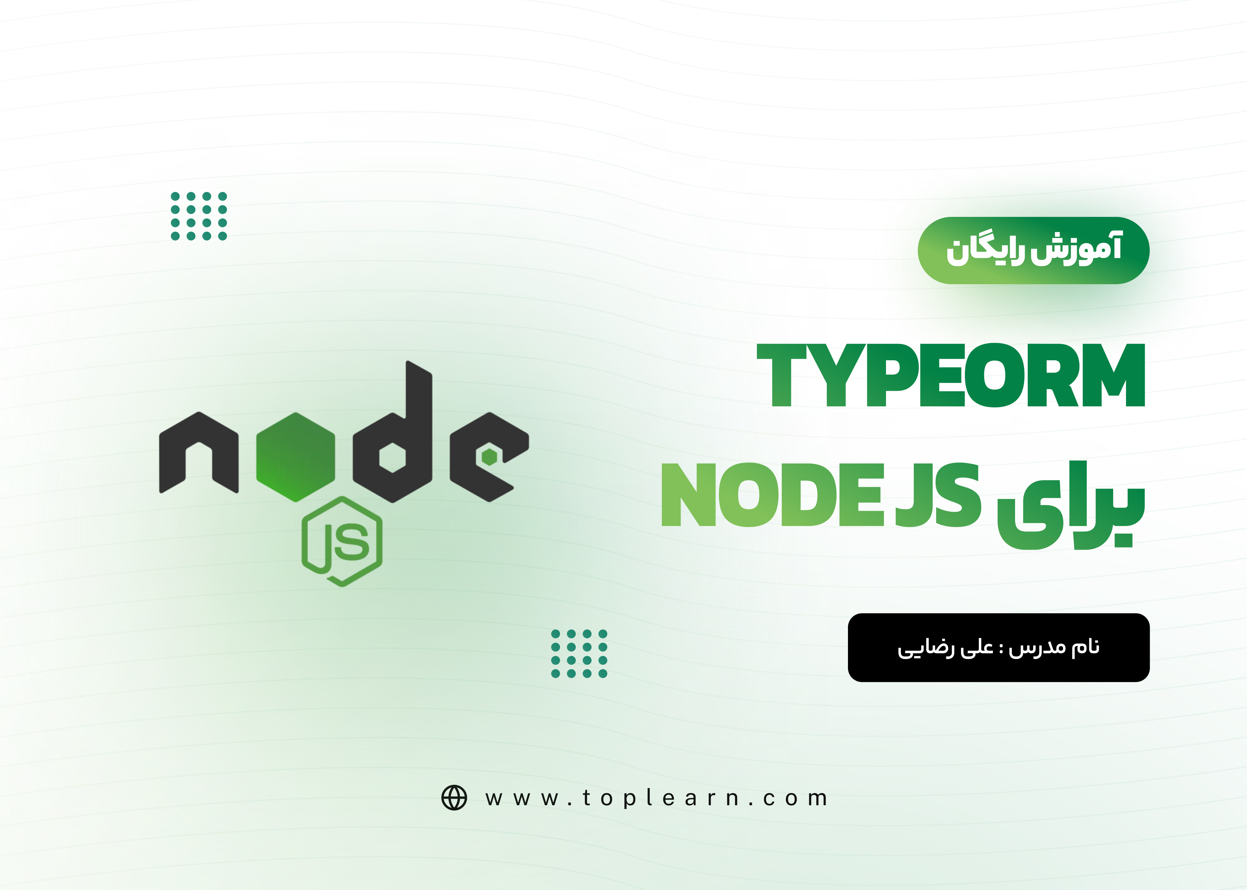 آموزش رایگان Type ORM برای Node js