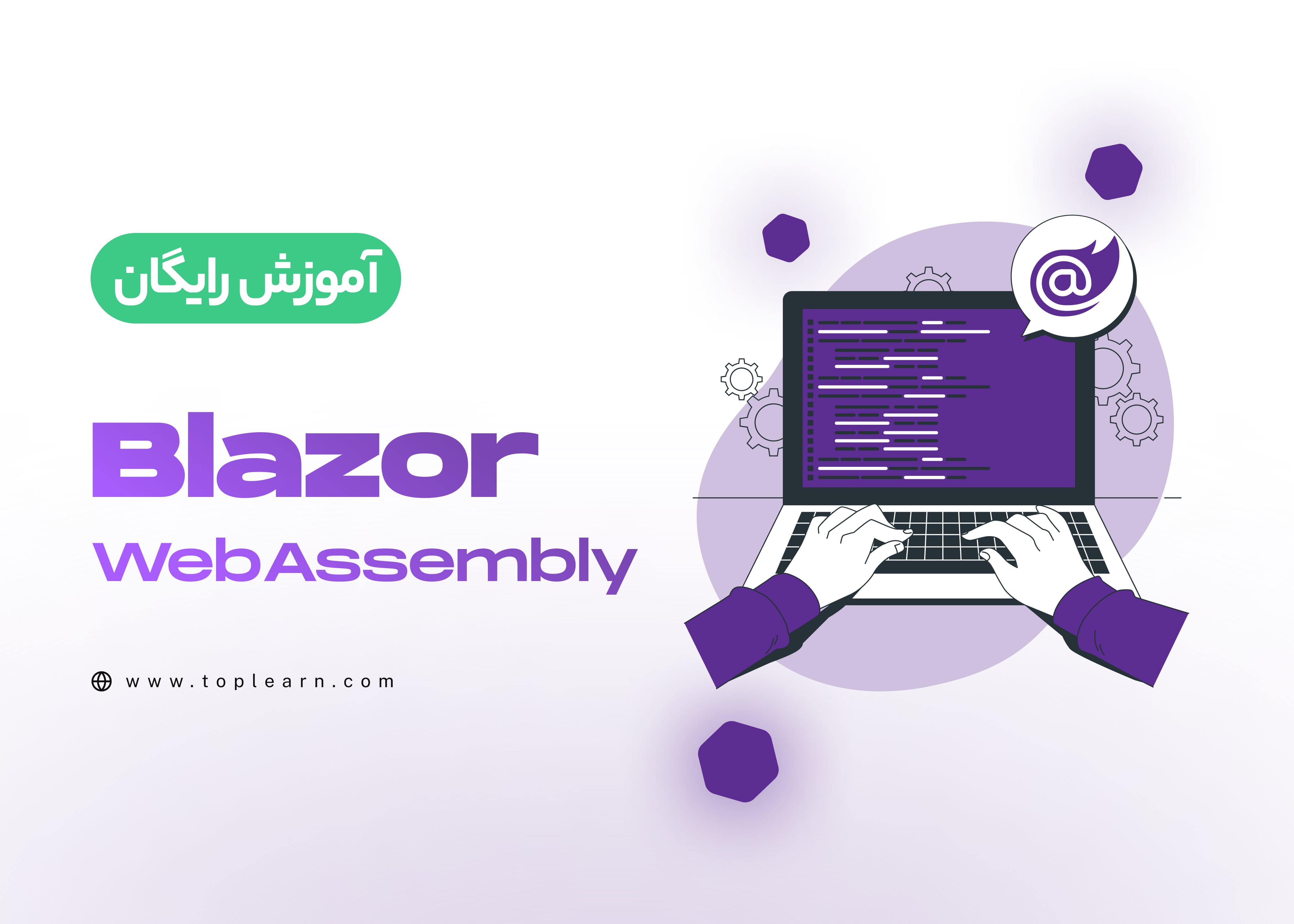 آموزش رایگان Blazor WebAssembly