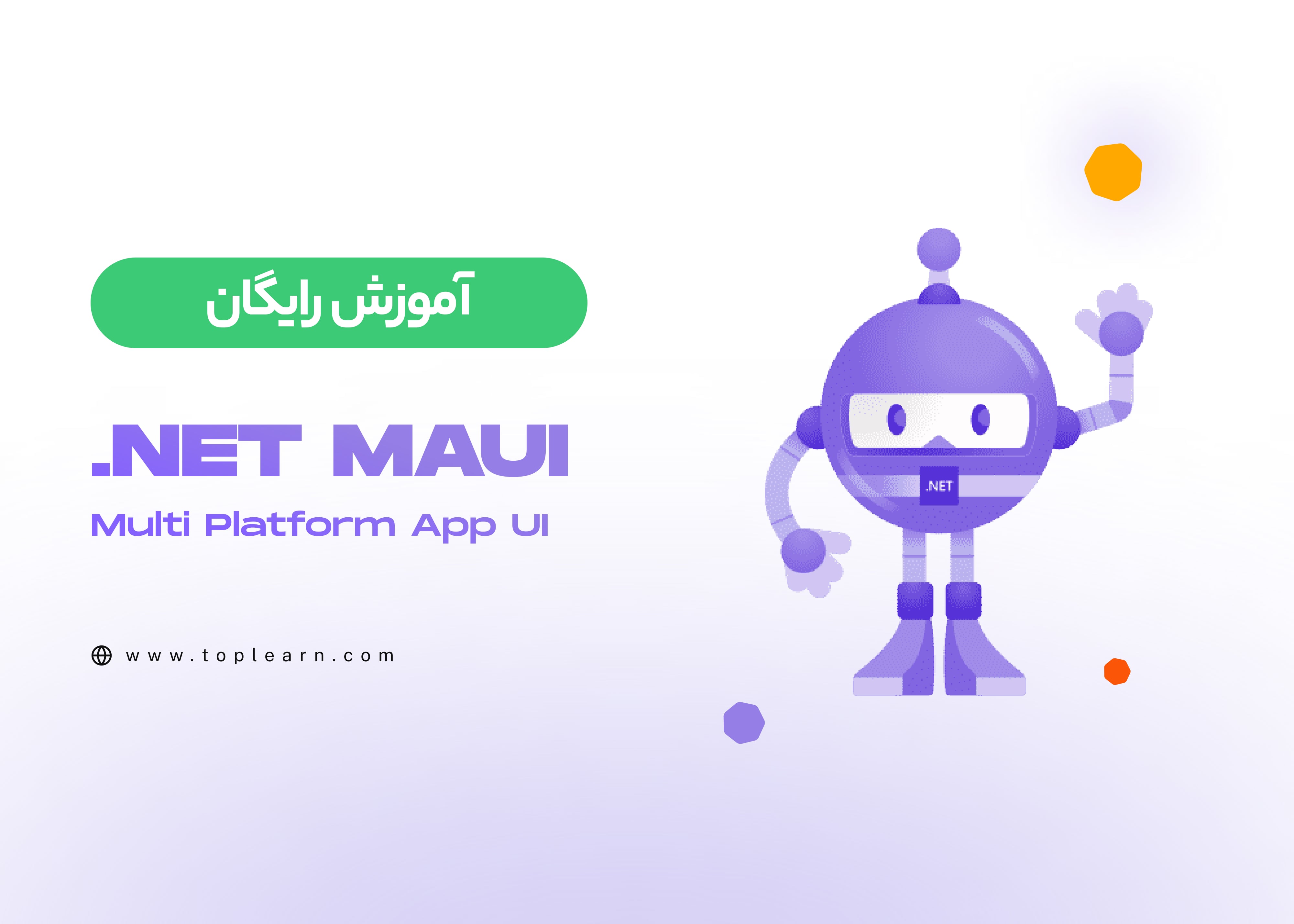 آموزش رایگان Net MAUI (Multi Platform App UI).