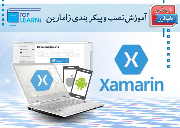 آموزش نصب و راه اندازی Xamarin
