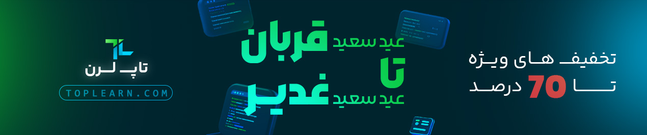 تخفیف های عید قربان تا عید غدیر