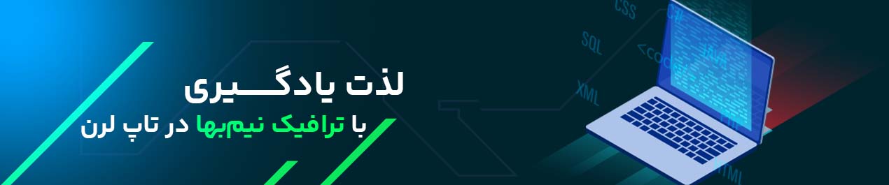 نیم بها شدن ااینترنت تاپ لرن