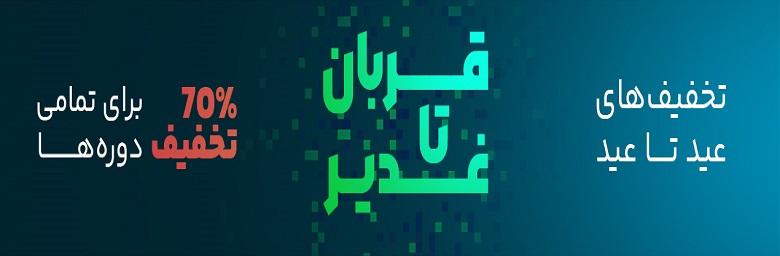 تخفیفات عید تا عید