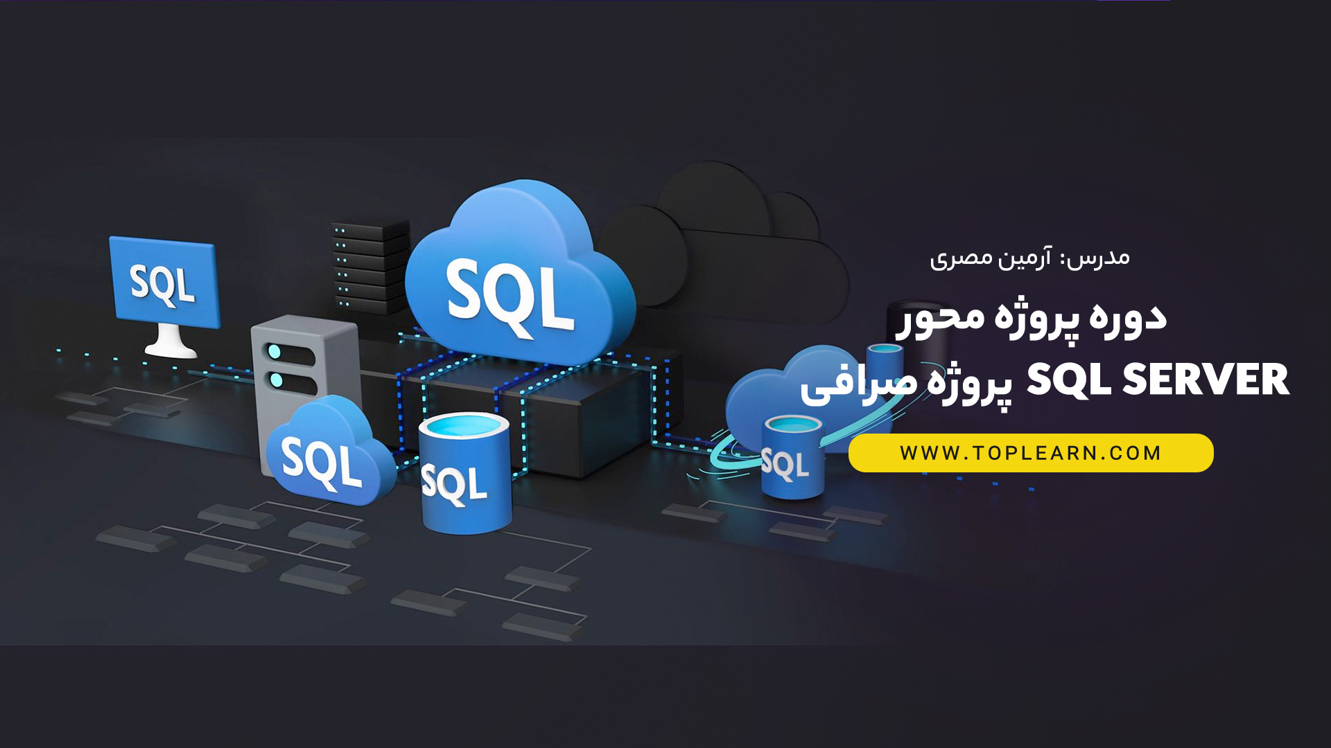 آموزش SQL Server 2022