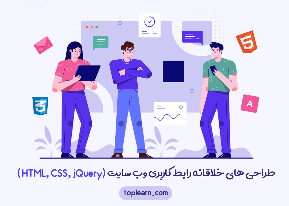 طراحی های خلاقانه رابط کاربری وب سایت (HTML, CSS, jQuery)
