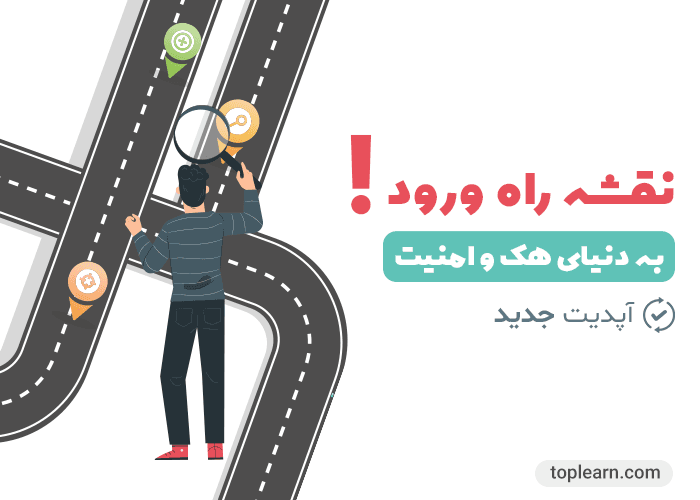 آموزش ورود به دنیای هک قانونمند و امنیت