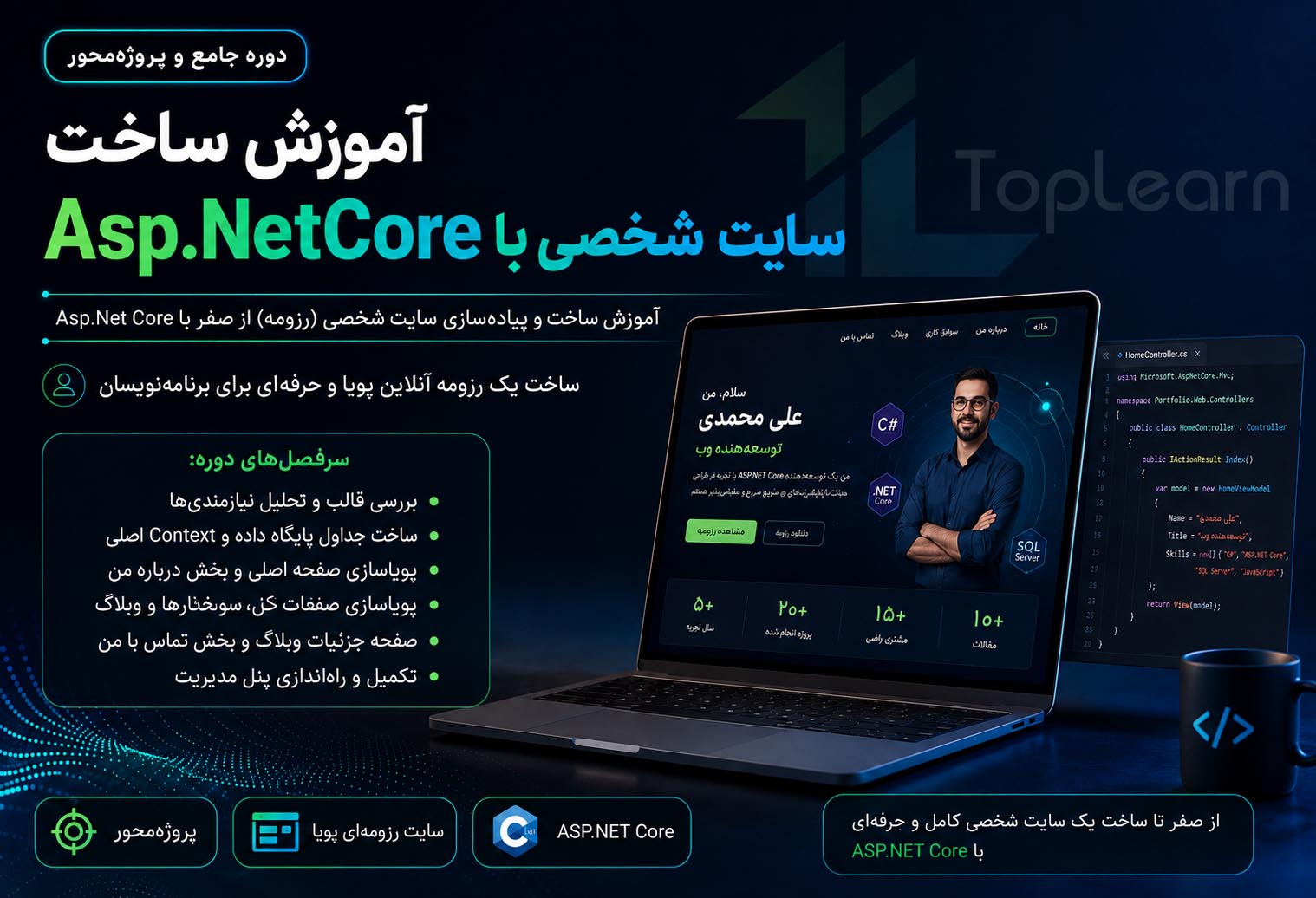آموزش ساخت سایت شخصی با Asp.NetCore
