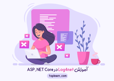 عکس دوره  آموزش Log4net در ASP.NET Core 