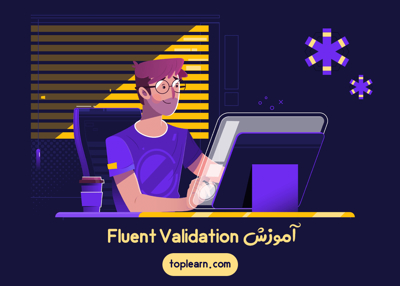 عکس دوره   آموزش Fluent Validation 