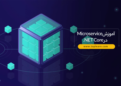 عکس دوره  آموزش Microservice در Net Core. 