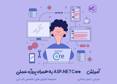 عکس دوره  آموزش Asp.Net Core  پروژه محور 