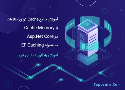 عکس دوره  آموزش Memory Cache در Asp.Net Core 