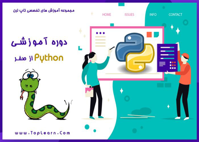 عکس دوره  آموزش پایتون ( Python ) از صفر 