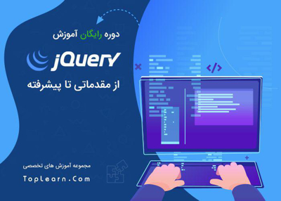 عکس دوره  دوره جامع فریم ورک جی کوئری 