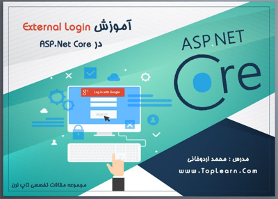 عکس دوره   پیاده سازی External Login در ASP.NET Core 