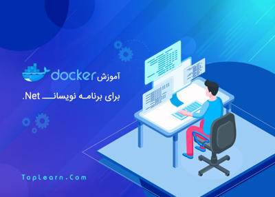عکس دوره  آموزش داکر ( Docker ) 