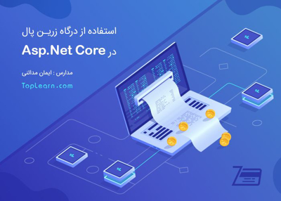 عکس دوره  آموزش درگاه پرداخت زرین پال در Asp.Net Core 