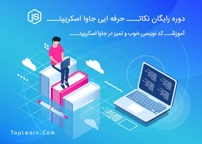عکس دوره  دوره نکات حرفه ایی جاوا اسکریپت 