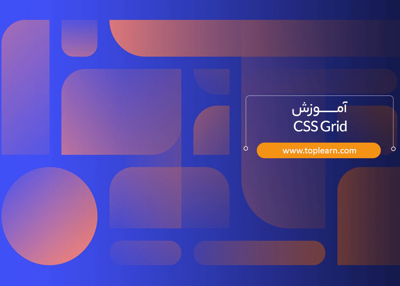 آموزش CSS Grid