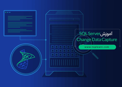 عکس دوره  آموزش SQL Server Change Data Capture 