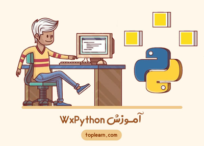 آموزش WxPython 