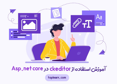 آموزش ckeditor در mvc core