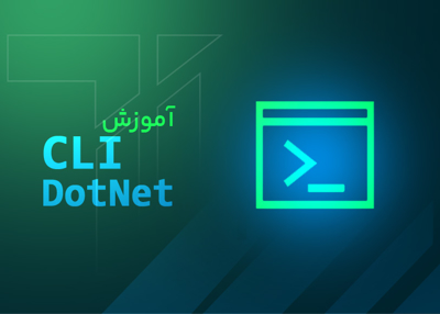 آموزش CLI در DotNet