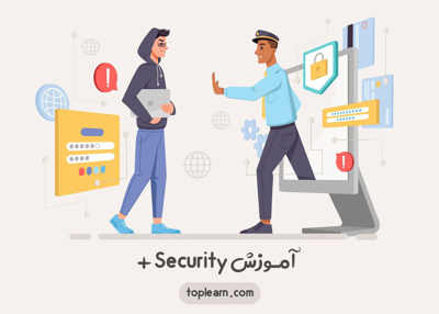 آموزش security + 
