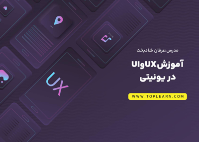 آموزش Ui & Ux در یونیتی