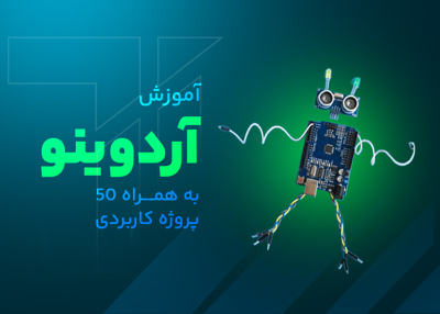 آموزش پروژه محور آردوینو - به همراه ۵۰ پروژه کاربردی