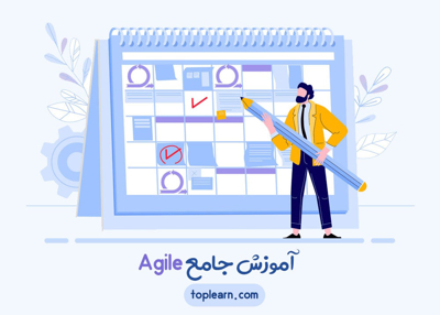 آموزش جامع Agile