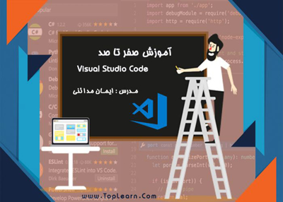 آموزش جامع VS Code