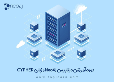 آموزش دیتابیس Neo4j و Cypher