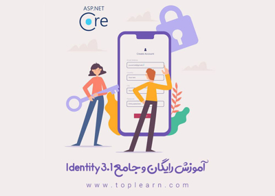 آموزش رایگان Identity 3.1