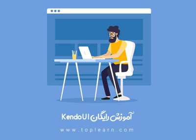 آموزش رایگان Kendo UI