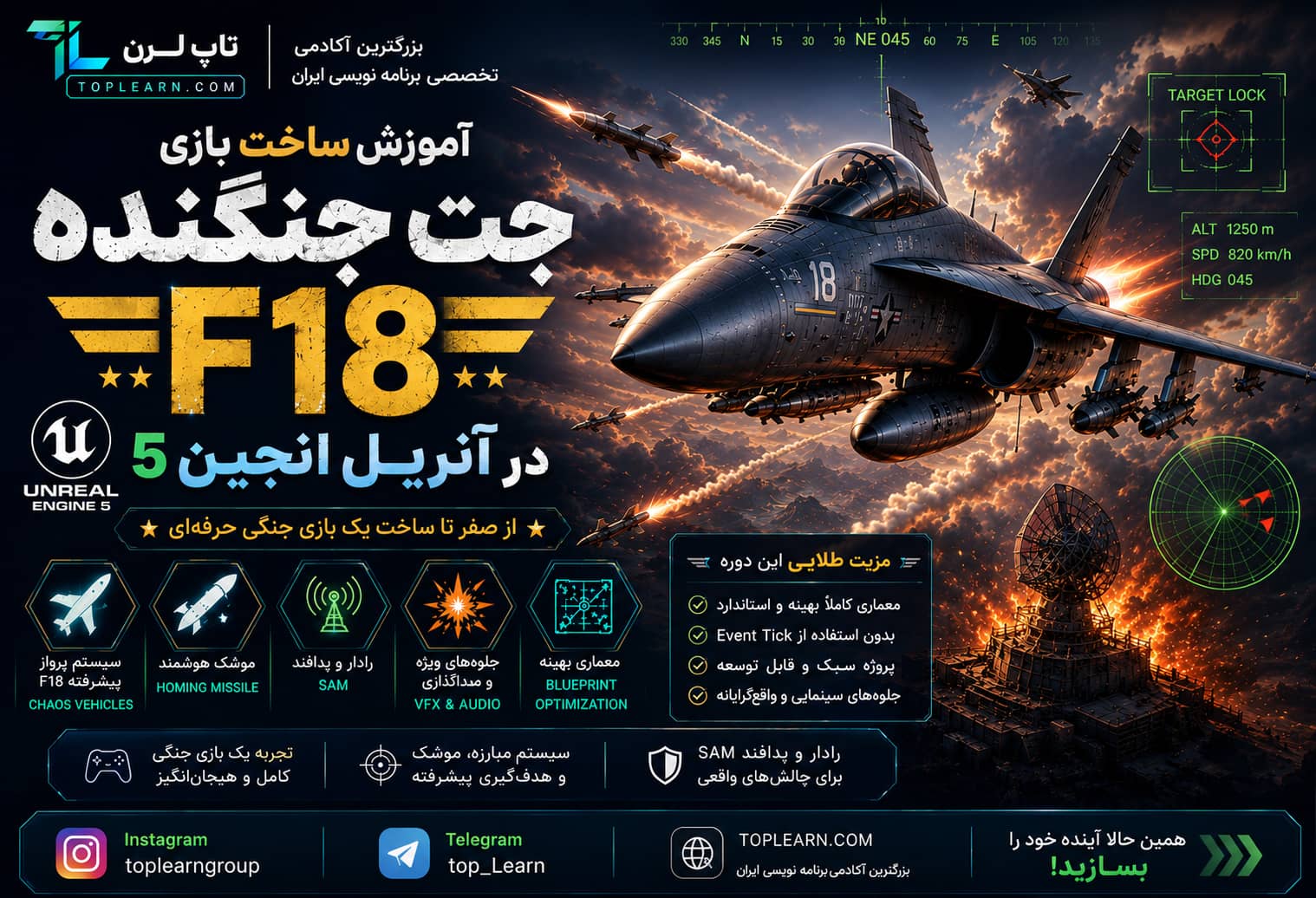 آموزش ساخت بازی جت جنگنده در آنریل انجین ۵