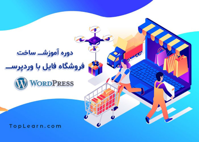 آموزش ساخت فروشگاه فایل با وردپرس
