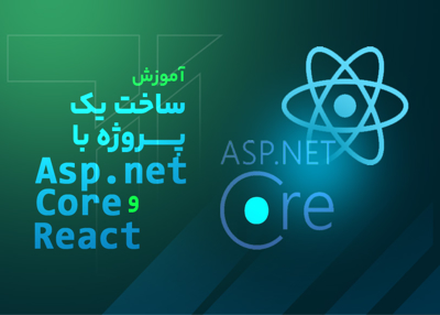 آموزش ساخت یک پروژه با Asp.net Core و React
