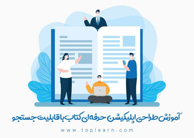 عکس دوره  آموزش طراحی اپلیکیشن حرفه ای کتابی در اندروید 