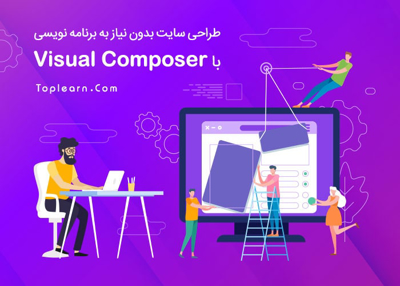 آموزش طراحی سایت بدون برنامه نویسی