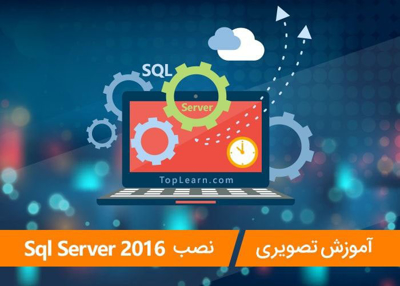 عکس دوره  آموزش نصب Sql Server 2016 