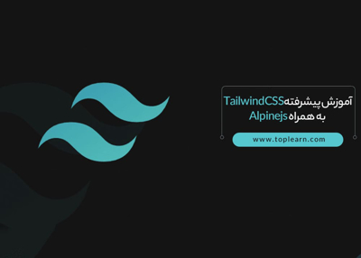 آموزش پیشرفته TailwindCSS به همراه Alpinejs