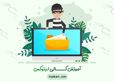 آموزش کالی لینوکس