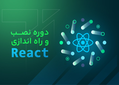 آموزشرایگان React