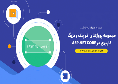 مجموعه پروژه های کوچک و بزرگ  asp.net core