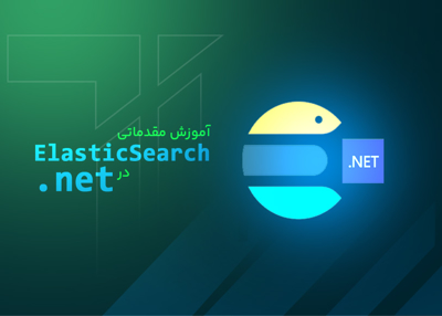 دوره  elasticsearch  در .net
