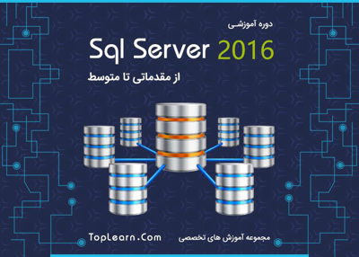 عکس دوره  دوره آموزش Sql Server 2016 