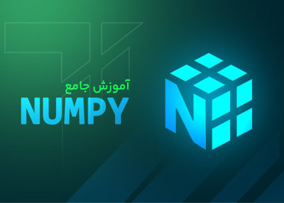 دوره جامع NUMPY