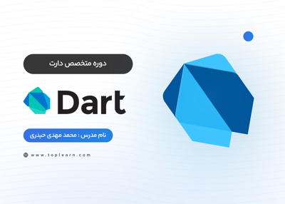 دوره متخصص دارت