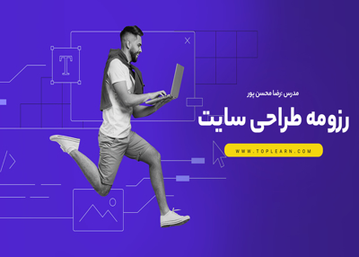 رزومه طراحی سایت